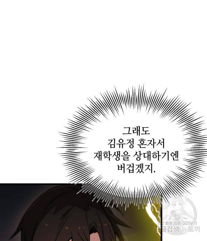 신화급 귀속 아이템을 손에 넣었다 25화 72