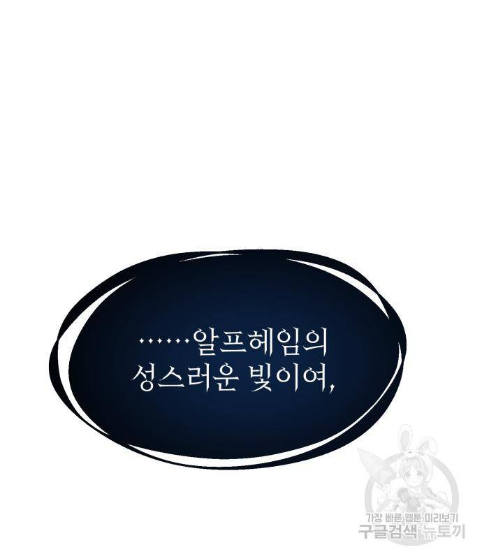 신화급 귀속 아이템을 손에 넣었다 25화 74