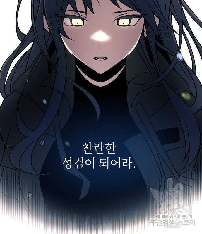 신화급 귀속 아이템을 손에 넣었다 25화 77