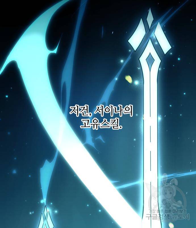 신화급 귀속 아이템을 손에 넣었다 25화 79