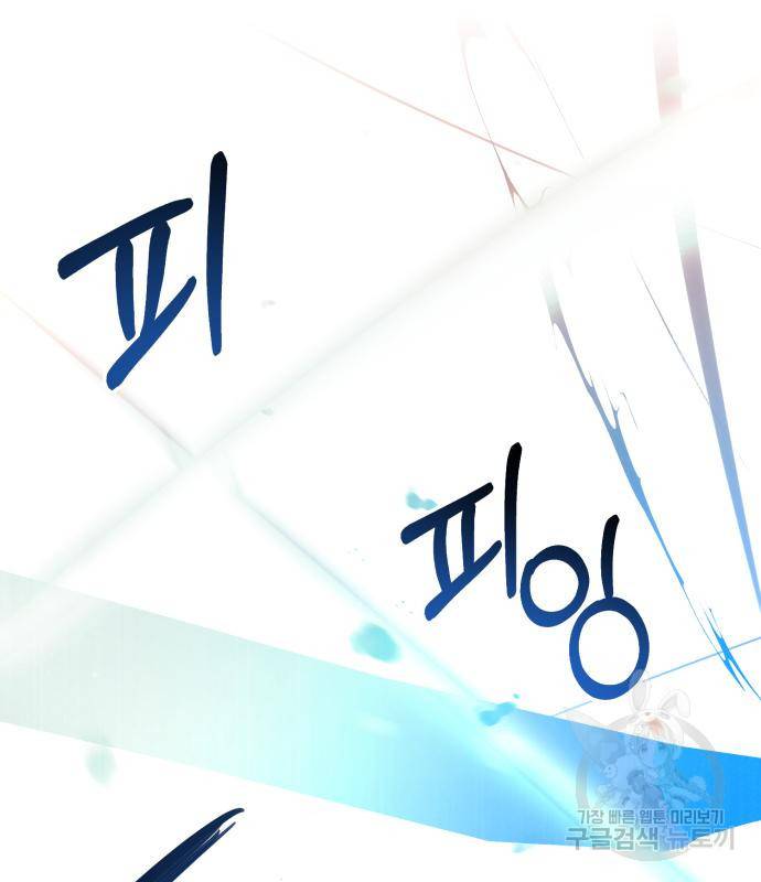 신화급 귀속 아이템을 손에 넣었다 25화 85