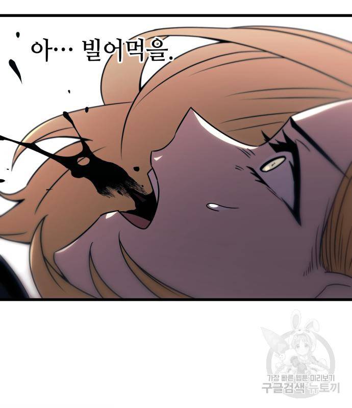 신화급 귀속 아이템을 손에 넣었다 25화 90