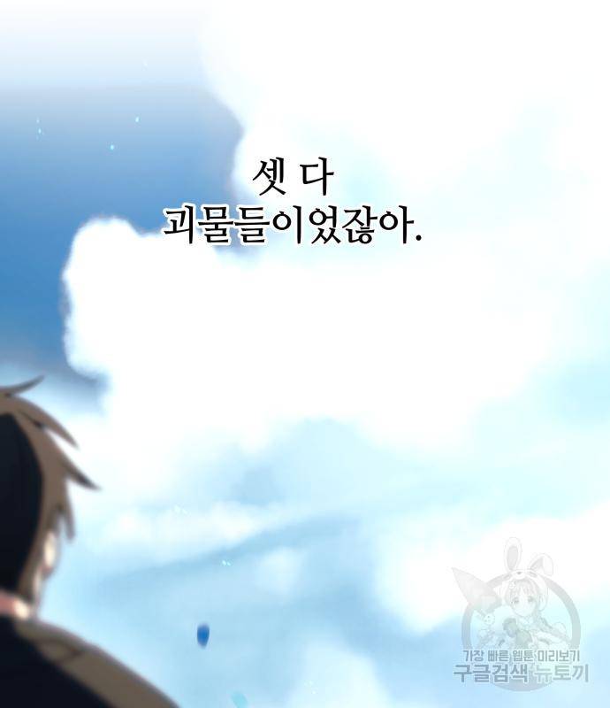 신화급 귀속 아이템을 손에 넣었다 25화 91