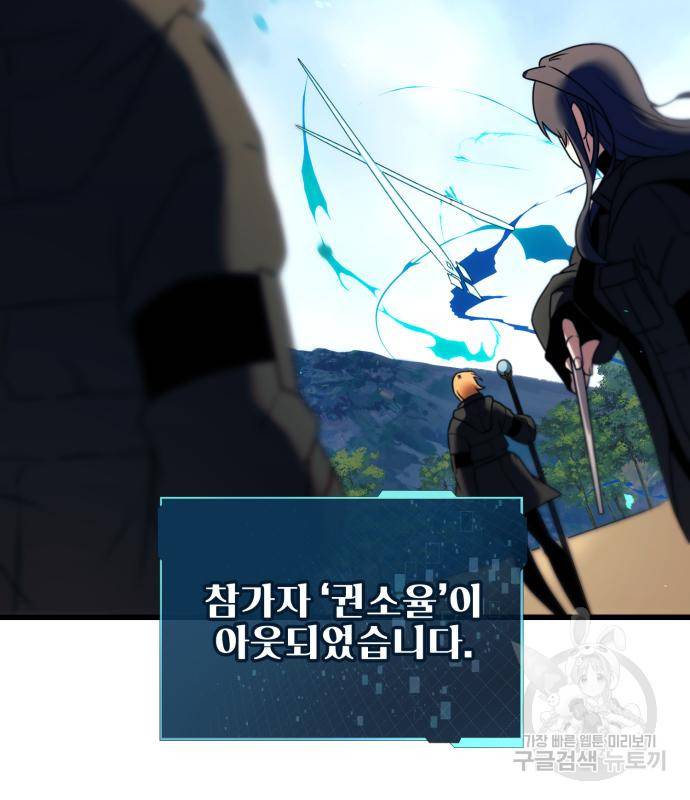 신화급 귀속 아이템을 손에 넣었다 25화 92