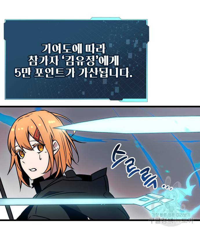 신화급 귀속 아이템을 손에 넣었다 25화 93