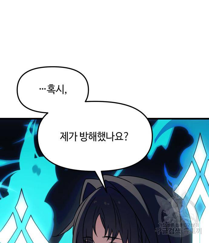 신화급 귀속 아이템을 손에 넣었다 25화 94