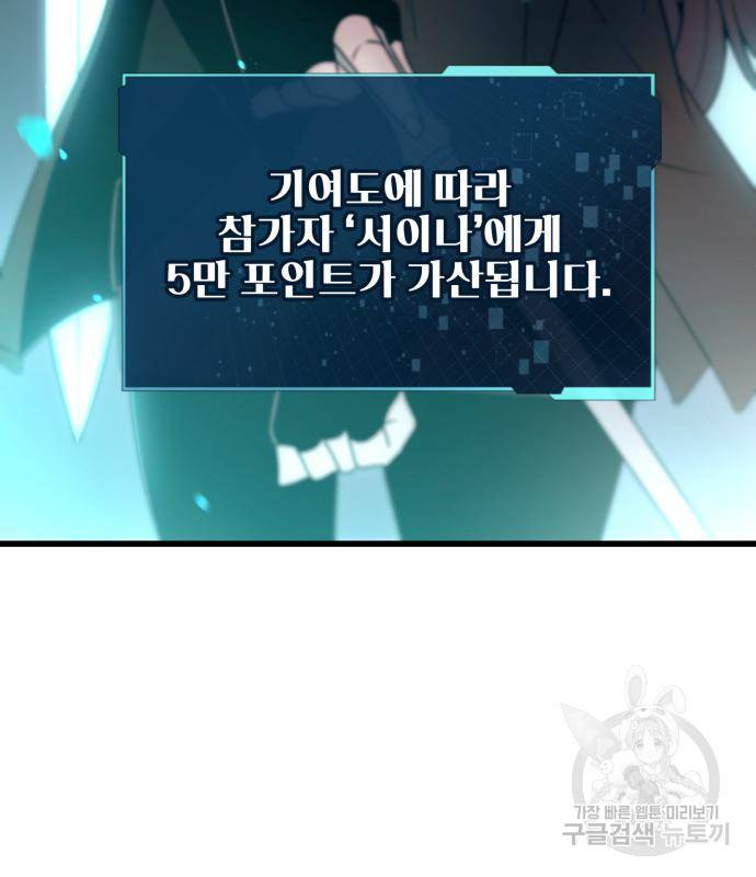 신화급 귀속 아이템을 손에 넣었다 25화 96