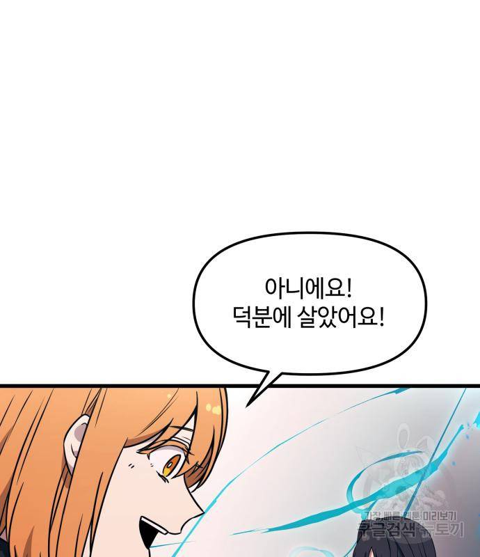 신화급 귀속 아이템을 손에 넣었다 25화 97