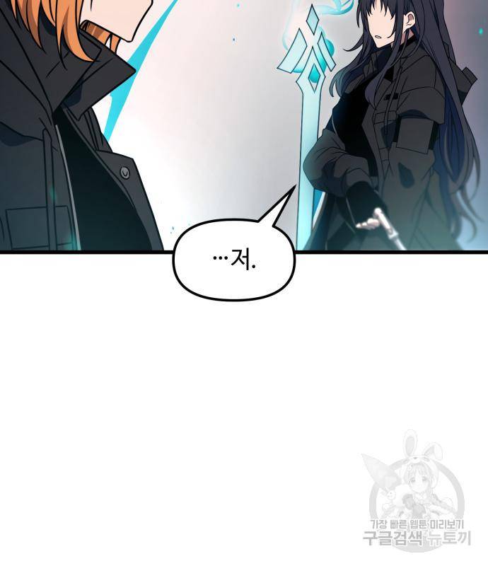 신화급 귀속 아이템을 손에 넣었다 25화 98