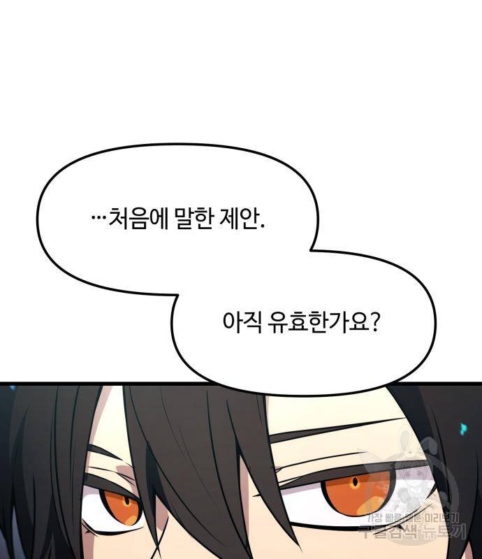 신화급 귀속 아이템을 손에 넣었다 25화 99