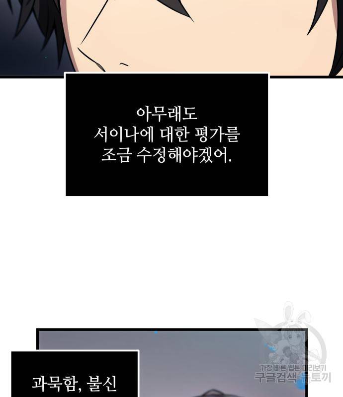 신화급 귀속 아이템을 손에 넣었다 25화 100