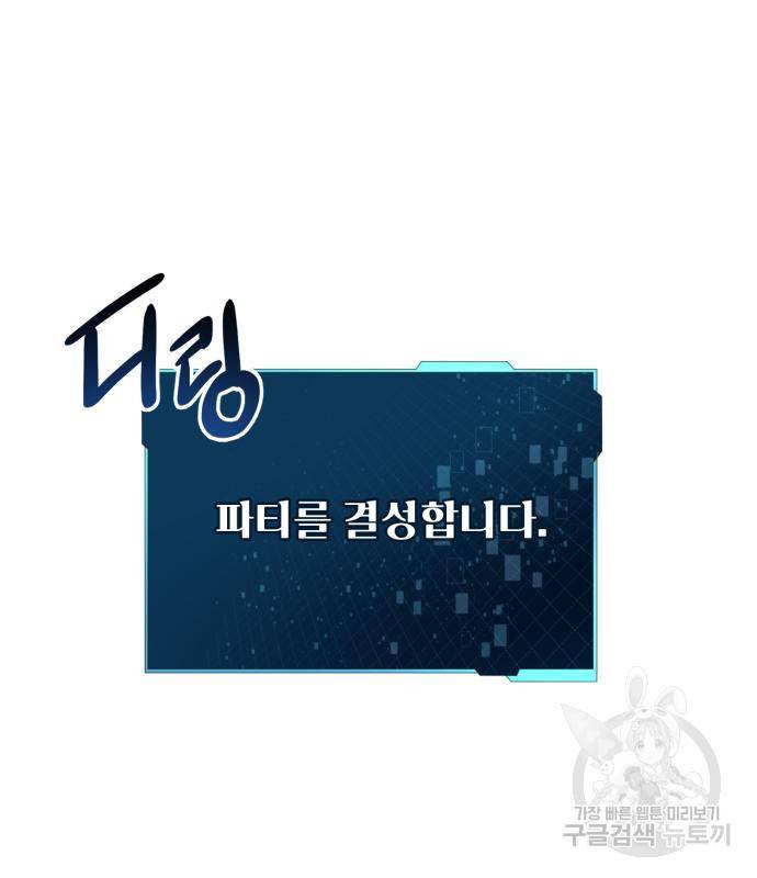 신화급 귀속 아이템을 손에 넣었다 25화 105