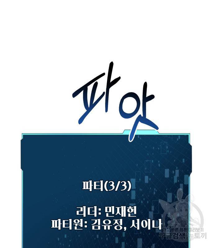 신화급 귀속 아이템을 손에 넣었다 25화 106