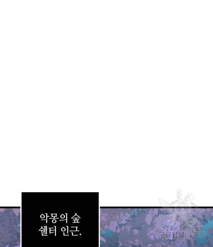 신화급 귀속 아이템을 손에 넣었다 25화 108
