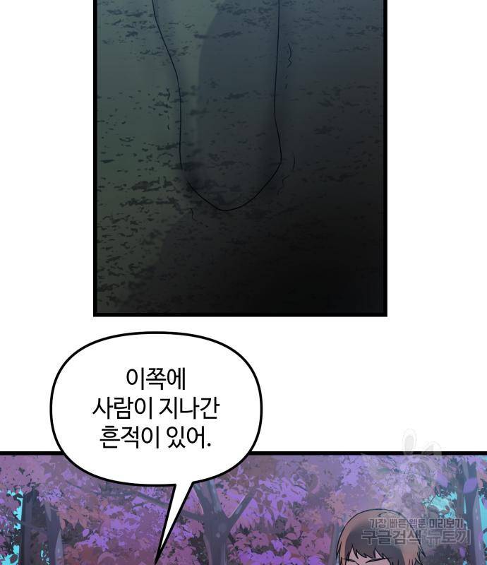 신화급 귀속 아이템을 손에 넣었다 25화 111