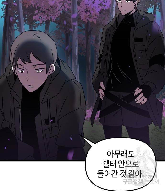 신화급 귀속 아이템을 손에 넣었다 25화 112