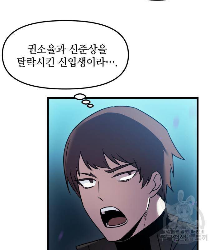 신화급 귀속 아이템을 손에 넣었다 25화 113