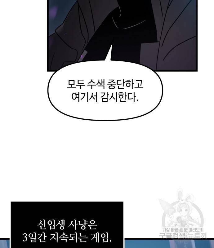 신화급 귀속 아이템을 손에 넣었다 25화 114