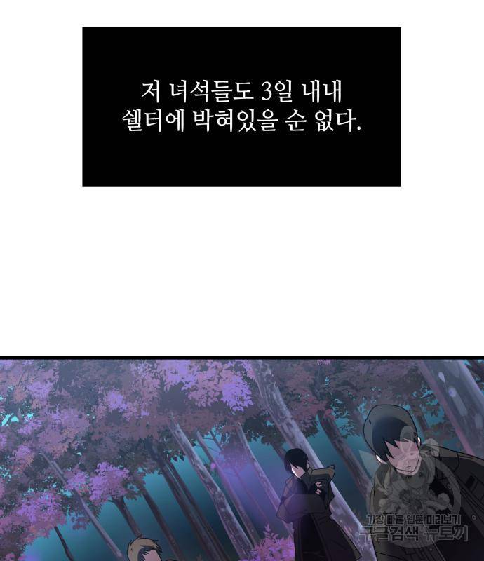 신화급 귀속 아이템을 손에 넣었다 25화 116