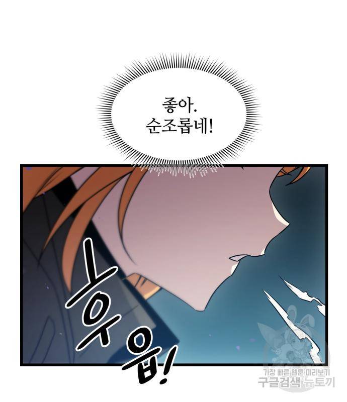 신화급 귀속 아이템을 손에 넣었다 25화 132