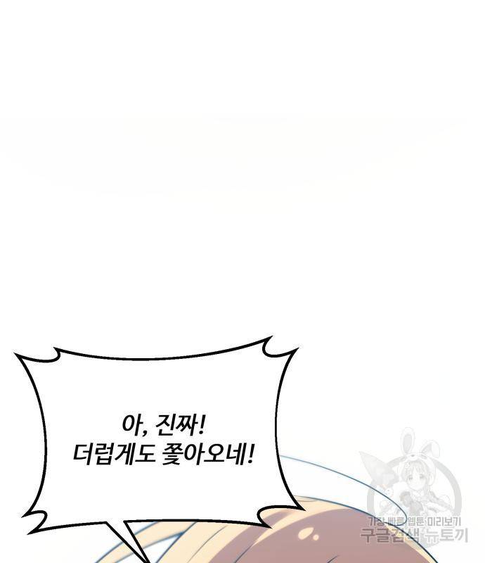신화급 귀속 아이템을 손에 넣었다 25화 133