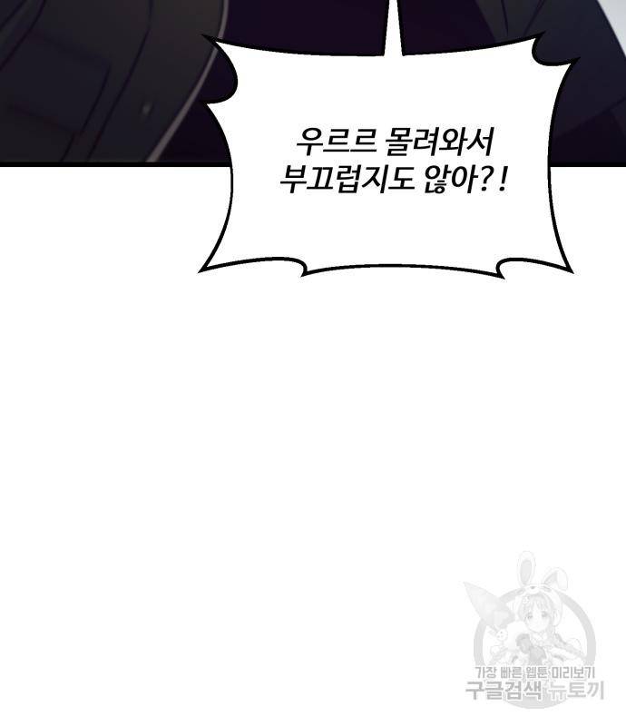 신화급 귀속 아이템을 손에 넣었다 25화 135