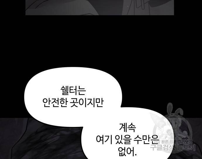 신화급 귀속 아이템을 손에 넣었다 25화 141