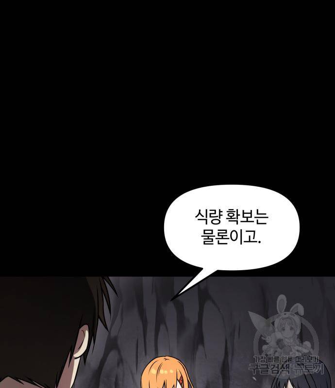 신화급 귀속 아이템을 손에 넣었다 25화 143