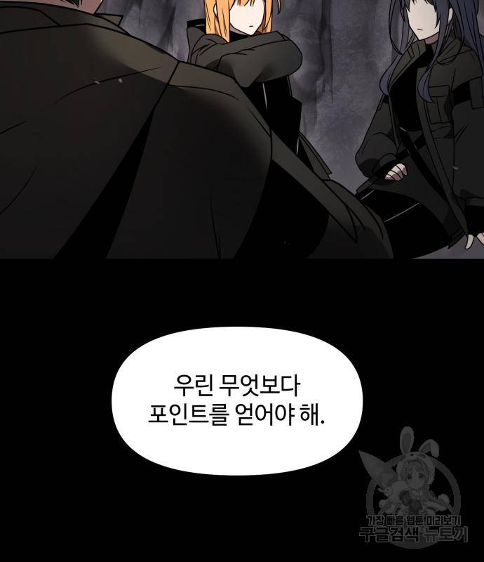 신화급 귀속 아이템을 손에 넣었다 25화 144