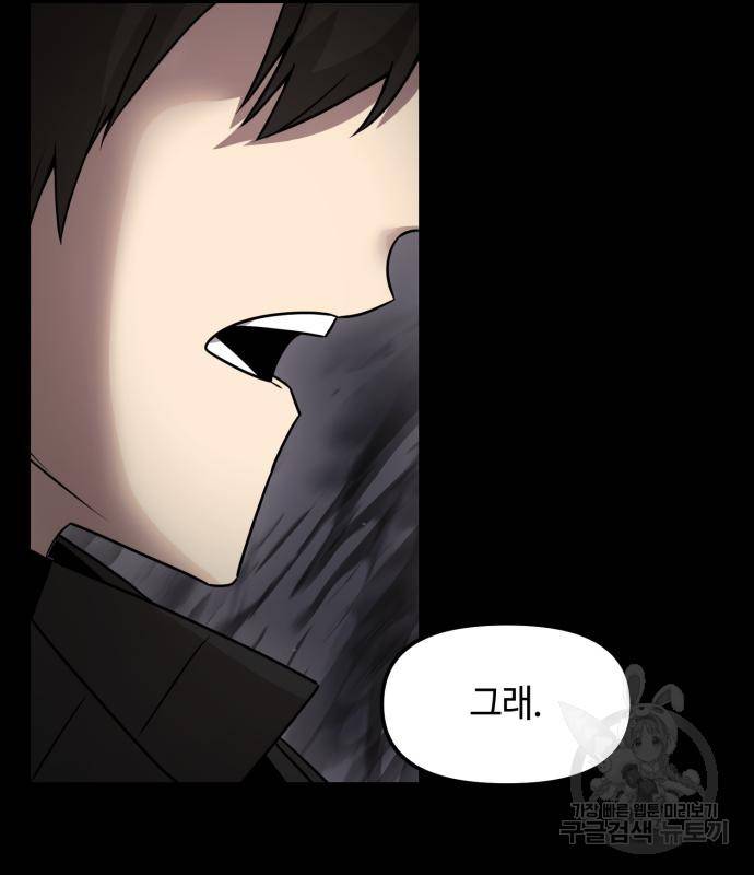 신화급 귀속 아이템을 손에 넣었다 25화 147