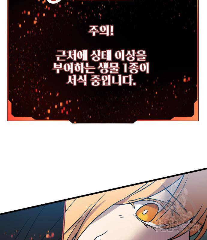 신화급 귀속 아이템을 손에 넣었다 25화 154