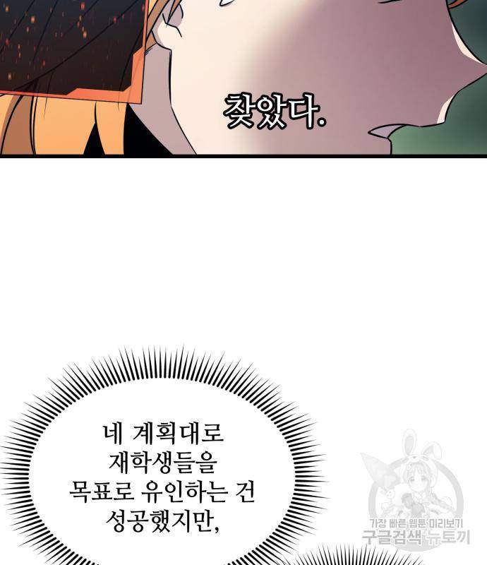 신화급 귀속 아이템을 손에 넣었다 25화 155
