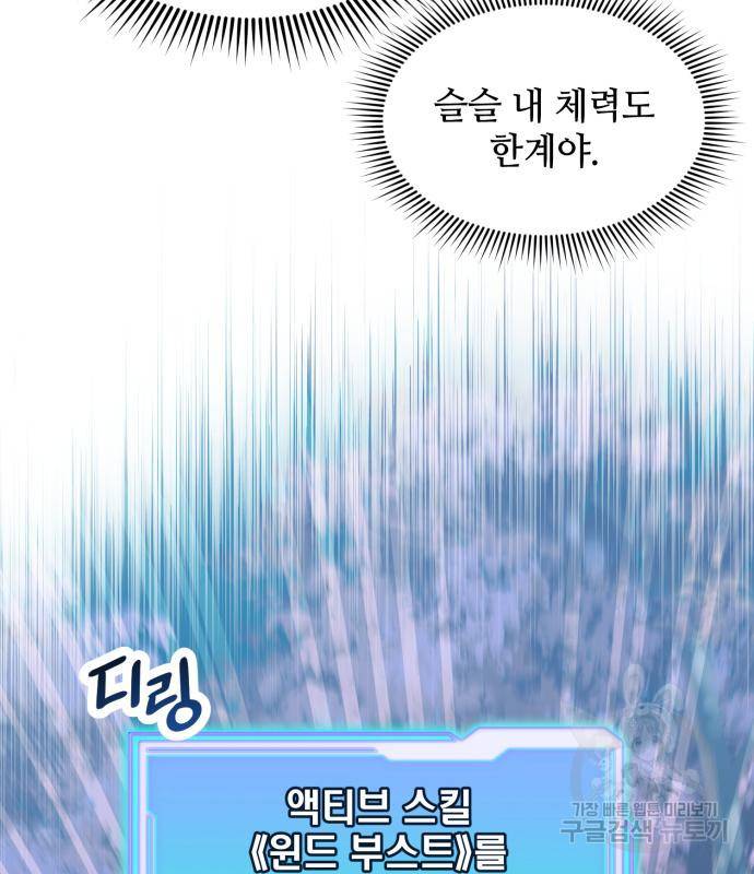 신화급 귀속 아이템을 손에 넣었다 25화 156