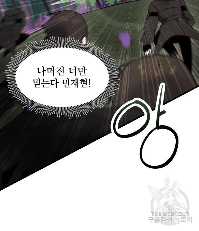 신화급 귀속 아이템을 손에 넣었다 25화 158