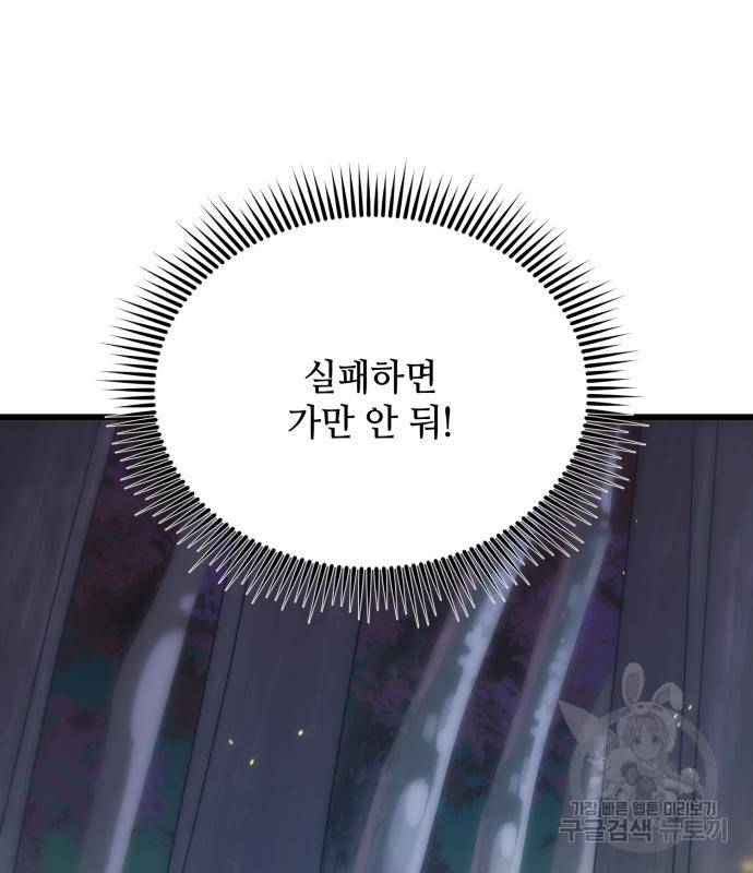 신화급 귀속 아이템을 손에 넣었다 25화 159