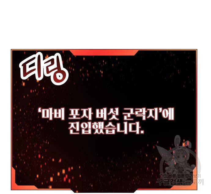 신화급 귀속 아이템을 손에 넣었다 25화 161