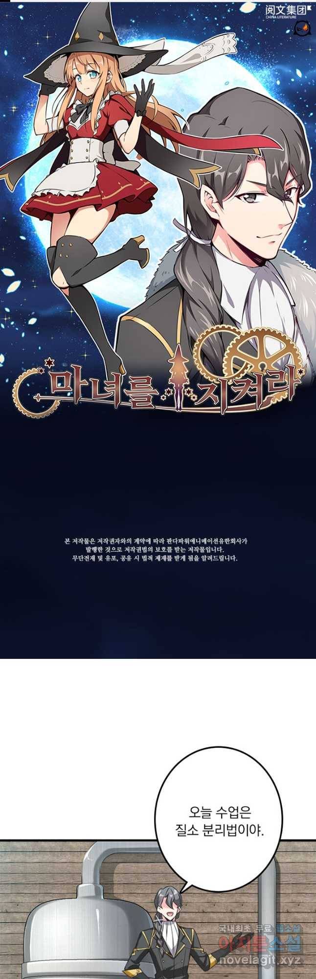 마녀를 지켜라 231화 1