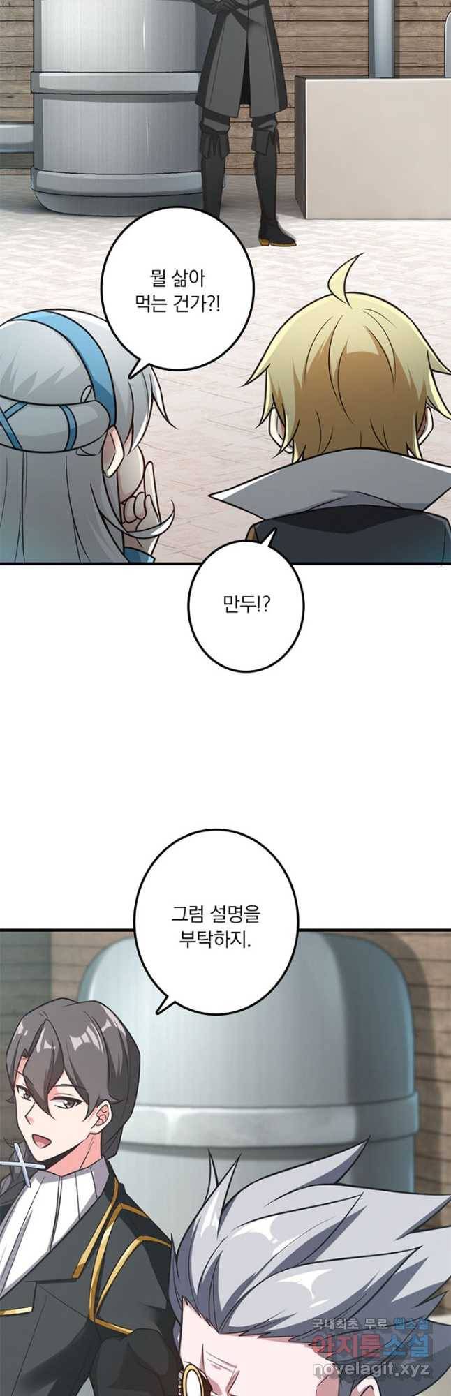 마녀를 지켜라 231화 2