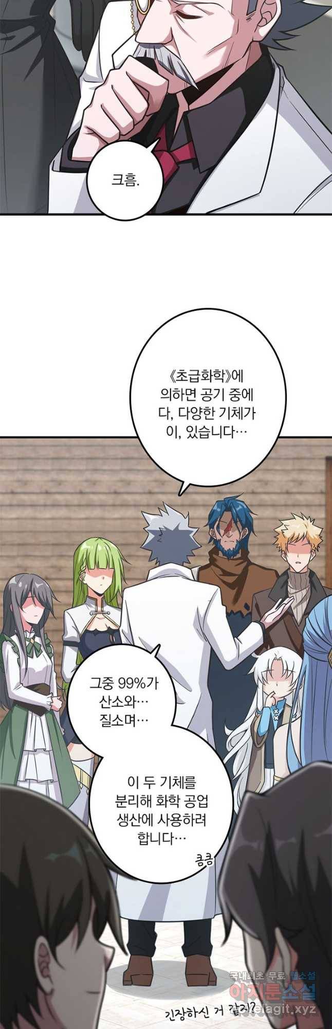 마녀를 지켜라 231화 3