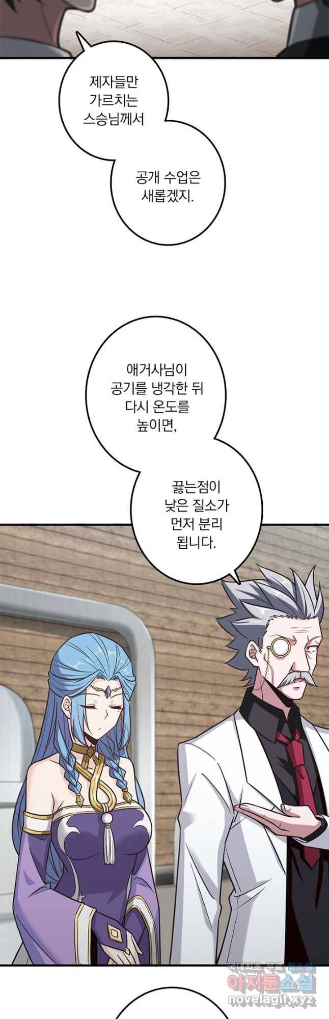 마녀를 지켜라 231화 4