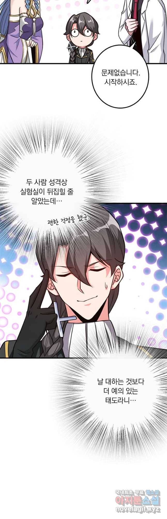 마녀를 지켜라 231화 6
