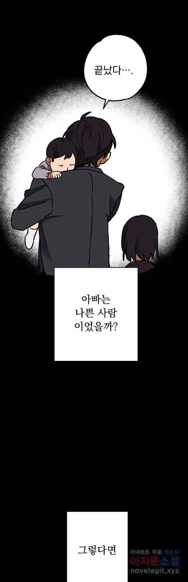 지상최강고3히어로 58화 5