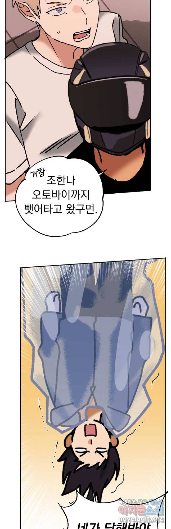 지상최강고3히어로 58화 20
