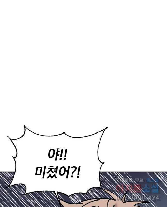 지상최강고3히어로 58화 30
