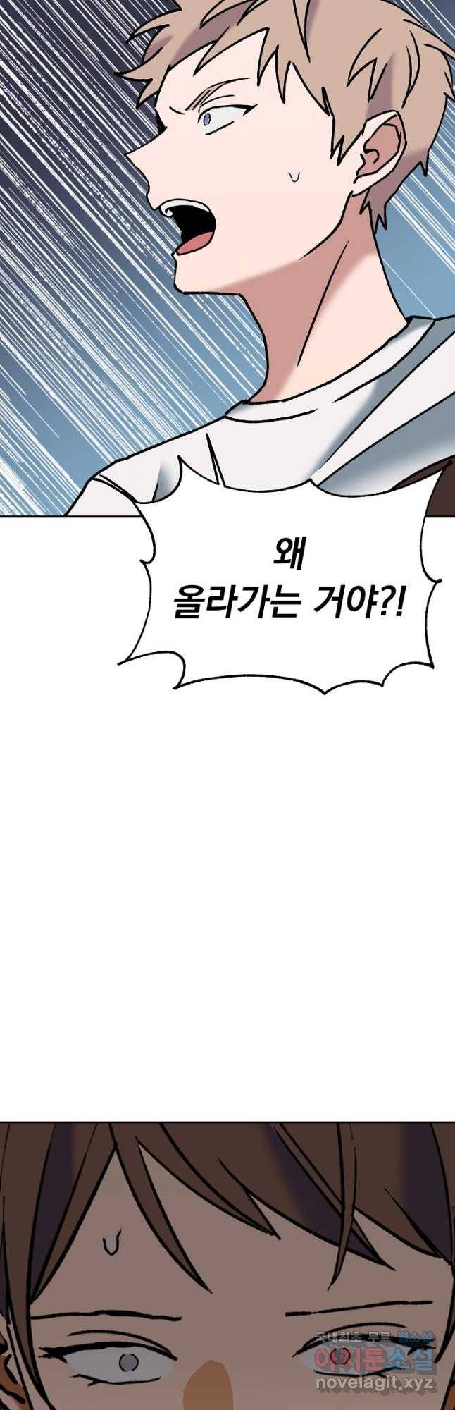 지상최강고3히어로 58화 31