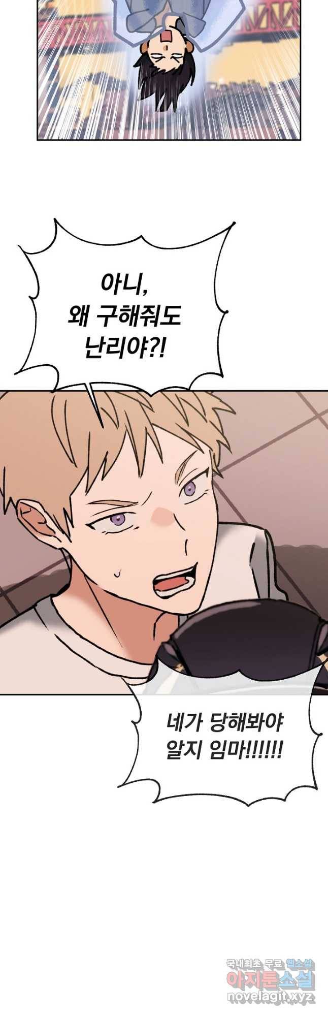 지상최강고3히어로 58화 49