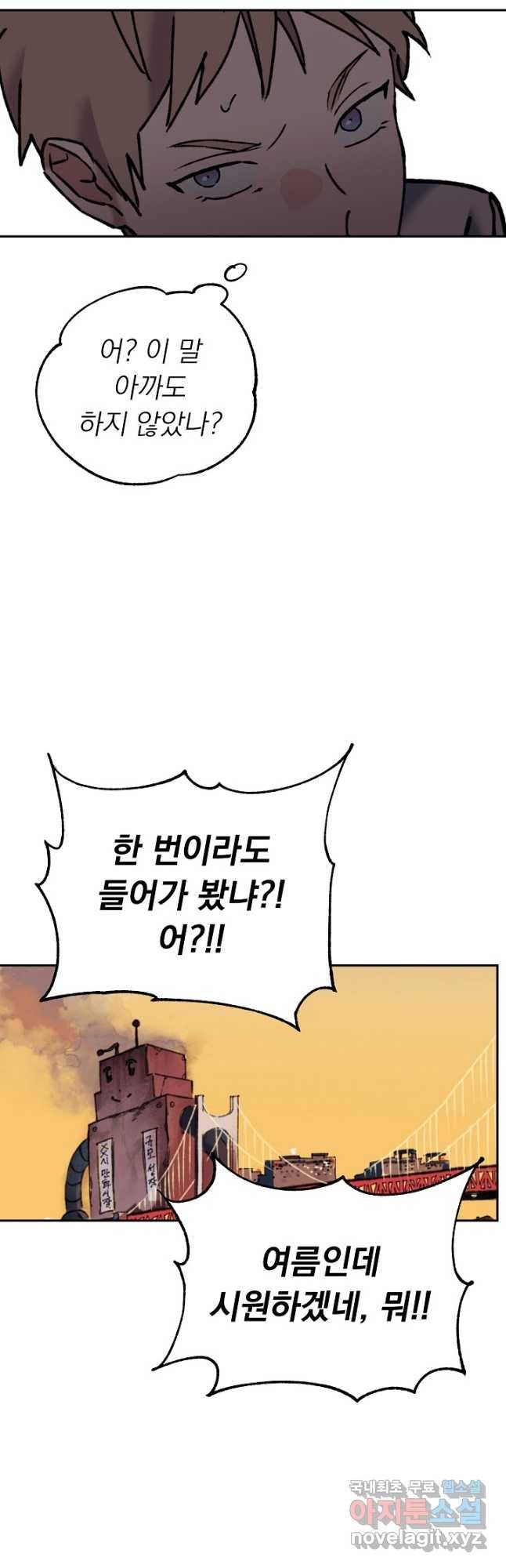 지상최강고3히어로 58화 50