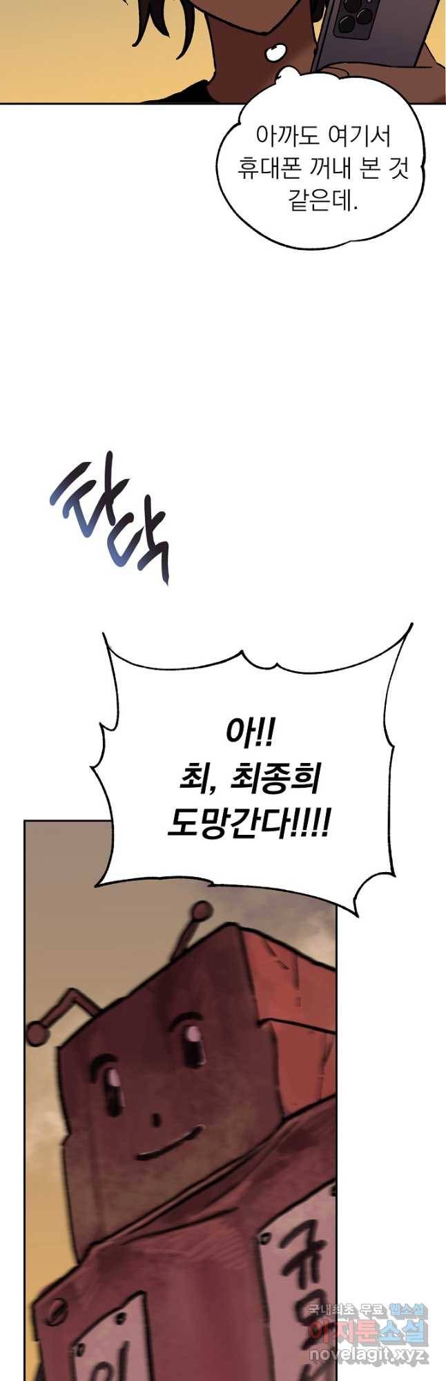 지상최강고3히어로 58화 53