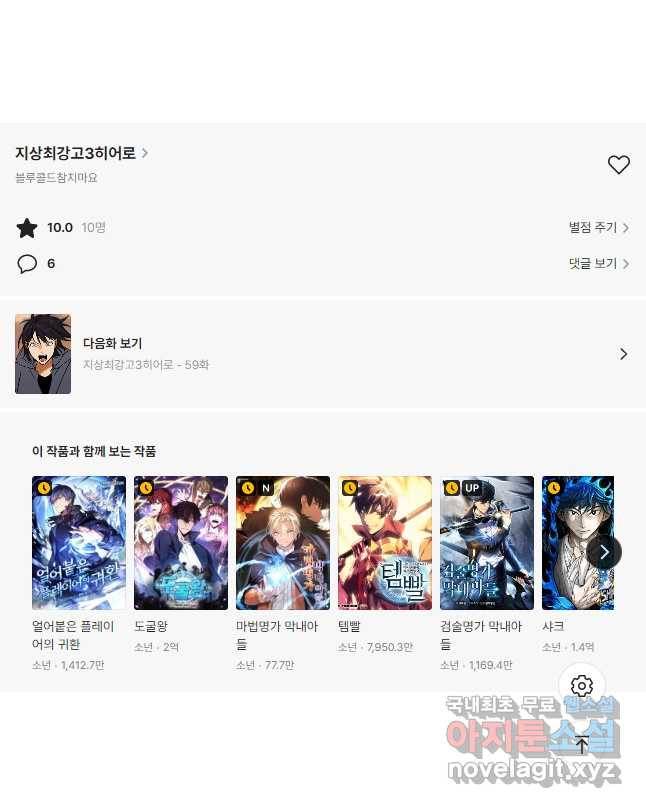 지상최강고3히어로 58화 59