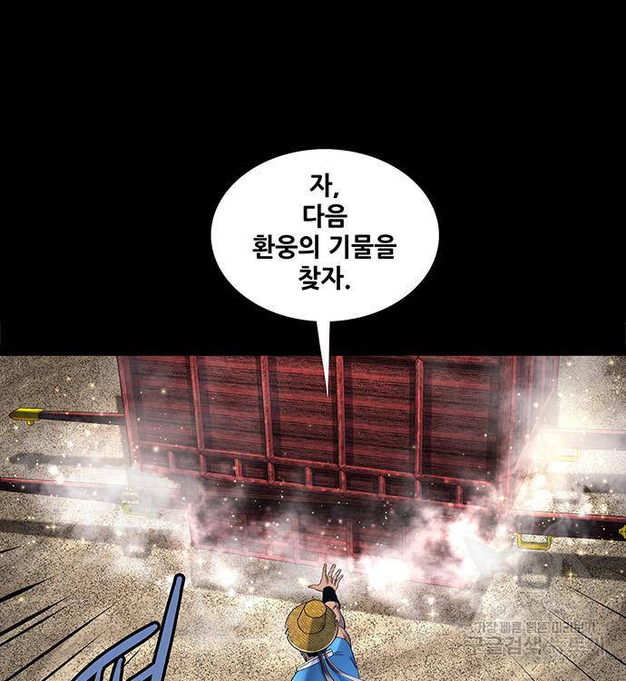 은탄 43화 121